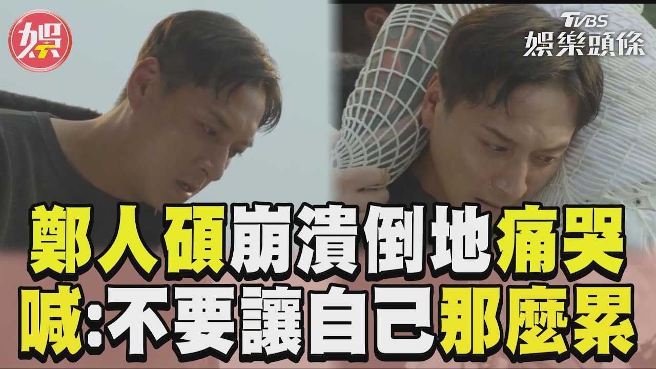 影音/鄭人碩淚崩演出!TRASH推新單曲 影帝出演MV太撕心裂肺