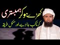 Khare Ho Kar Humbestri Karna Kaisa Hai Molana Masood Nqb