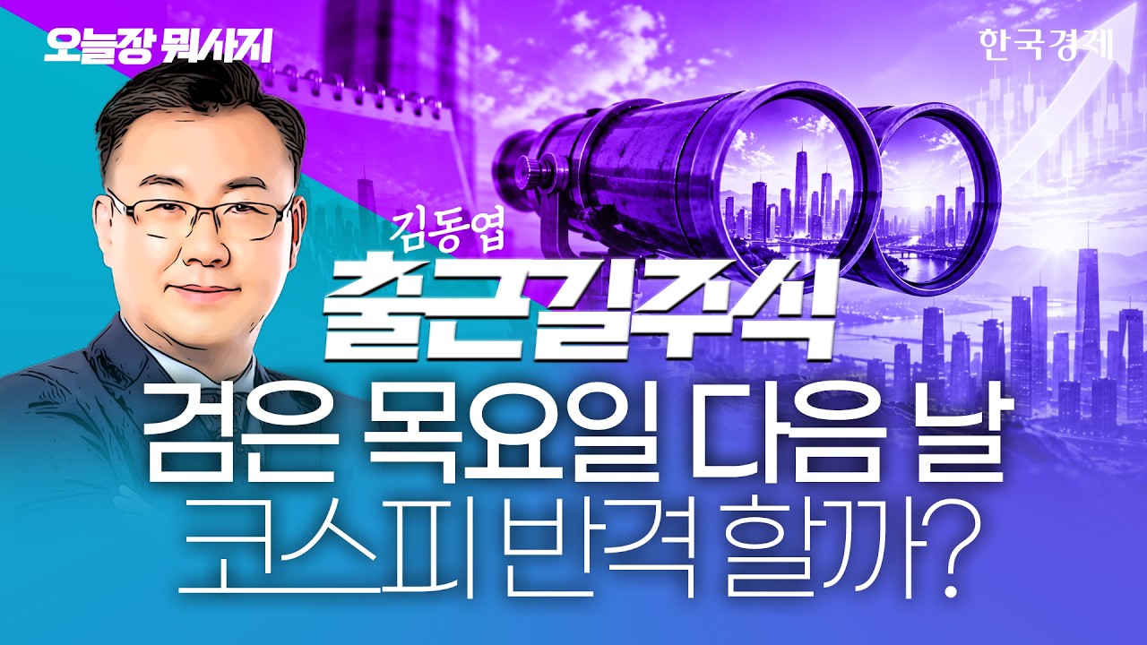 "코스피 7거래일 21% 무너졌다"… 지금은 공포를 매수할 타이밍 #코스피지수 #반도체주 #PPI발표