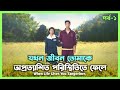 When Life Gives You Tangerines ১ম পর্ব Movie Explain In Bangla Korean Drama Bangla