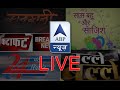 ABP News LIVE TV 24x7 - Delhi Election Results.