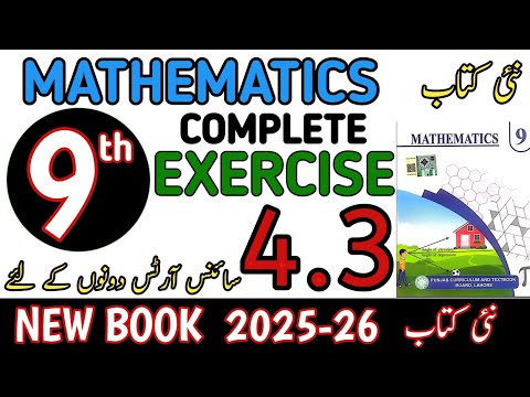 Class 9th Math New Book Exercise 4.3 | 9th Math Exercise 4.3 | Math Nine Ex 4.3 | 9th Maths Ex 4.3