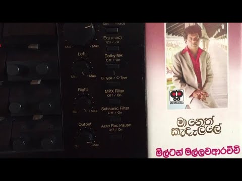 Milton Mallawarachchi: Sulange Pawee