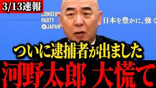 【日本保守党】大至急見て下さい...トンデモナイ質問に高市早苗がヤバいです...【百田尚樹/北村晴男/有本香/島田洋一】