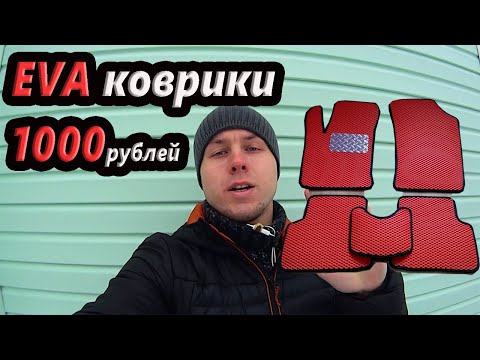 EVA коврики за 1000 рублей своими руками!