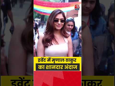 Mrunal Thakur: इवेंट में मृणाल ठाकुर का शानदार अंदाज