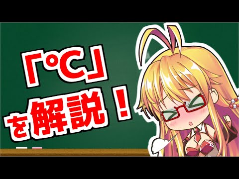 ケルビンについて詳しく解説