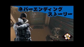 【R6S】Appleさんが命がけの蘇生‼結果は・・・？爆笑ランク