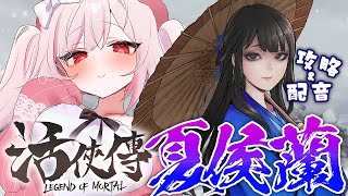 Re: [Vtub] 妮卡‧沃爾 活俠傳 妻師媚祖線