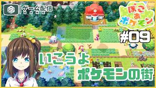 無人島で街を作るゲームのポケモンのやつ 09【ぽこ あ ポケモン】