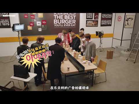 171108 樂天利 Wanna One PICK的 Premium漢堡是?