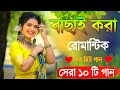 Bengali Old Superhit Romantic Song Jukebox || ননস্টপ বাংলা রোমান্টিক কিছ