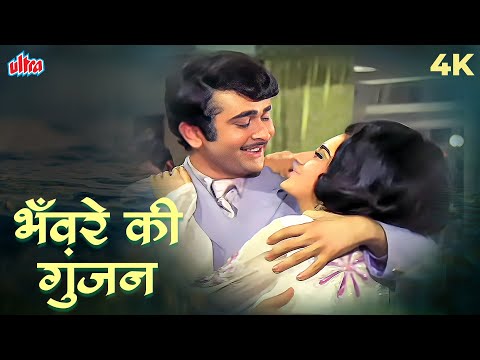 Bhanware Ki Gunjan Hai Mera Dil Video Song | भँवरे की गुंजन | Kishore Kumar | Kal Aaj Aur Kal Songs