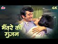 Bhanware Ki Gunjan Hai Mera Dil Video Song | भँवरे की गुंजन | Kishore Kumar | Kal Aaj Aur Kal Songs