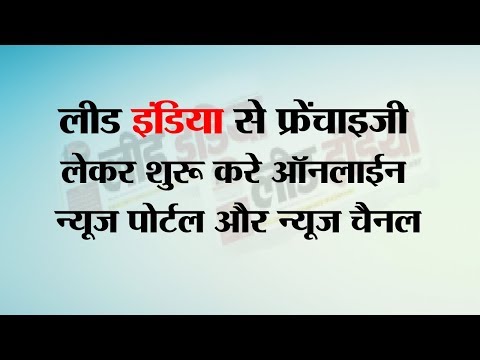 Watch lagu Images Videos News Channel Franchise In India, Watch Images News Channel Franchise In India free Watch, Watch Images News Channel Franchise In India
