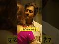 Sacred Game Part 5 Bollywood 1m Movie Comedy Youtubeshorts Shorts Viralvideo
