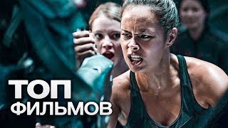 10 КИНОЛЕНТ ДЛЯ ТЕХ, КТО ОТЧАЯЛСЯ НАЙТИ СТОЯЩИЙ ФИЛЬМ НА ВЕЧЕР. ВКЛЮЧАЙТЕ ЛЮБУЮ - НЕ ПОЖАЛЕЕТЕ!