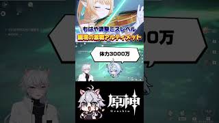 【#原神 】様子の変なドモヴォーイ #genshinimpact #shorts
