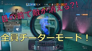 【R6S PC】ワープに無敵？！　前代未聞の新モードが楽しすぎた！　かっこうの自己満クリップ Part16　(再うｐ)
