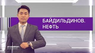 Нефть, вирус и паника: чему верить?