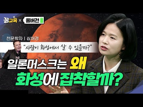제2의 지구 화성! 진짜 사람이 살 수 있을까?