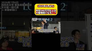2029年4月に大増税！？ 玉木雄一郎が解説 #国民民主党 #減税