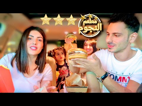 حولنا سيارتنا لمطعم 🍽 بنص الليل 😱