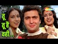 Tu Tu Hai Wahi Full Song Yeh Vaada Raha 1982 Rishi Kapoor Poonam Dhillon Tina Munim