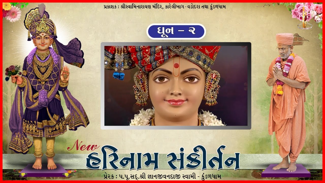 Harinam Sankirtan