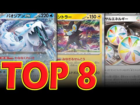 Top 8 Deck Lists from Japan - Pokemon TCG 2023