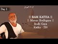 Day 1 Manas Bodhgaya Ram Katha 759 Bodh Gaya 19 04 2014 Morari Bapu