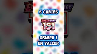5 cartes Pokémon 151 qui explose en prix ! #pokemon #cartespokemon #pokemontcg