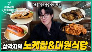 Daewon Sikdang
