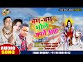 BAM BAM BHOLE JAPTE AAYE SG SARGAM SHIVANI RAP TARUN RAJPUT BHOLE BHANDARI RAP SONG 2019