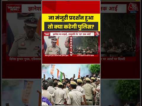CJP Protest: बिना मंजूरी प्रदर्शन हुआ तो क्या करेगी पुलिस?
