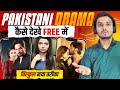 Banned Pakistani Drama Kaise Dekhe Pakistani Drama Kaise Dekhe India Mai Pakistani Drama
