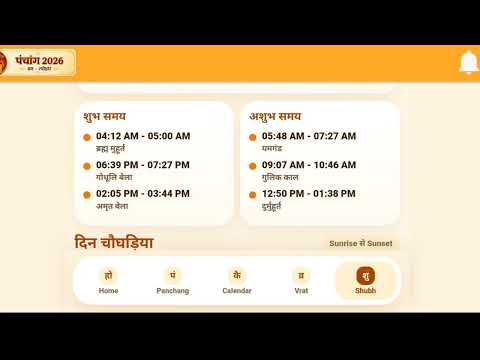 Panchang 2026 Hindi Calendar video thumbnail