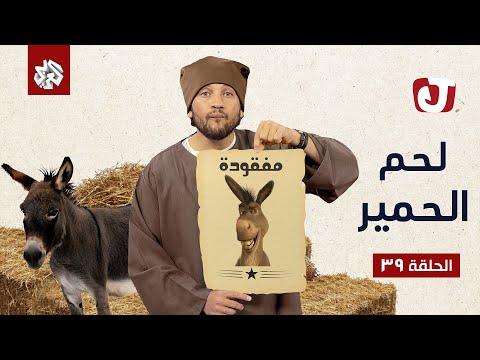 غلاء الحمير في الأسواق
