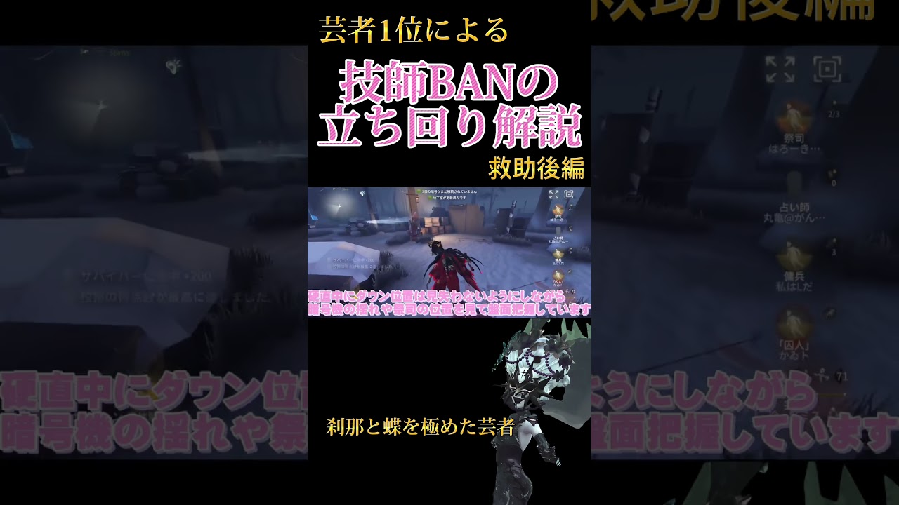 芸者1位による技師BANの立ち回り解説ファースト救助後編 #第五人格 #第5人格 #제5인격 #identityV #アイデンティティV #shorts