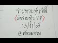 หวยหุ้น