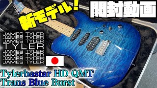 Video thumbnail for 開封の儀！待望の新モデル！James Tyler Japan Tylerbastar HD QMT Trans Blue Burst【商品紹介@Guitar Planet】 by GUITAR PLANET CHANNEL