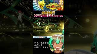バチンウニが主人公すぎる！！【ポケモンチャンピオンズ】【根木ねぎ夫】#shorts #ポケモン #ゲーム配信 #新人vtuber
