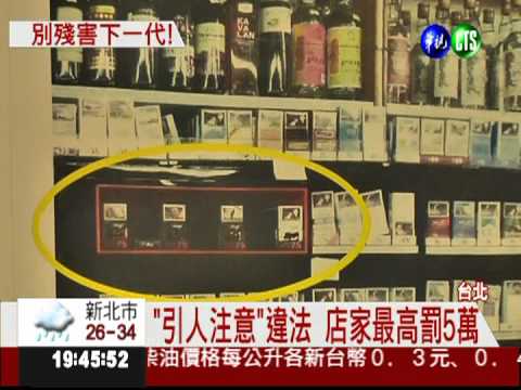 學校旁公然賣菸! 家長憂影響學童