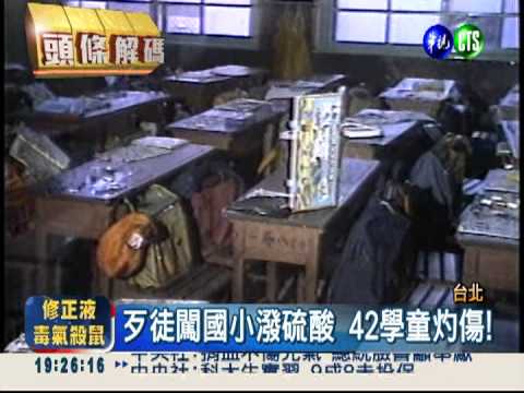 歹徒闖校園犯案 學童安全慎防!