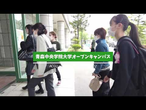 看護学科 2021年5月：青森中央学院大学オープンキャンパス