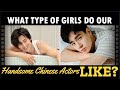 WHAT TYPE OF GIRLS DO OUR HANDSOME CHINESE ACTORS LIKE? // LEO WU, NEO HUO, ZHANG ZHE HAN, AND MORE!