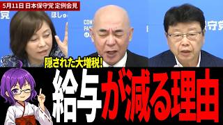 【保守層の怒り】社会保障会議の嘘と、旧宮家復帰を阻む謎の勢力 #日本保守党 #百田尚樹  #有本香 #北村晴男