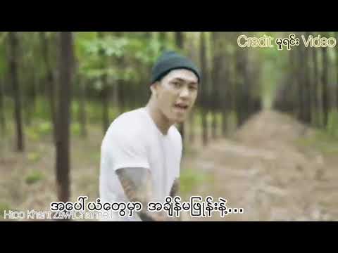 Chill  (Lyrics Music Mv) Shwe Htoo & ARDAN