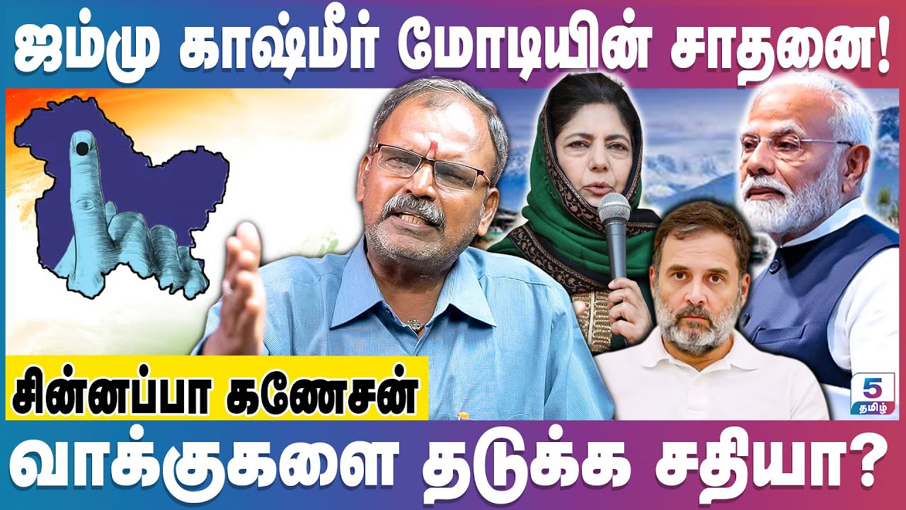 பாகிஸ்தானுக்கு சாதகமாக இருக்கிறார்களா இந்திய இஸ்லாமியர்கள்? | Chinnappa Ganesan