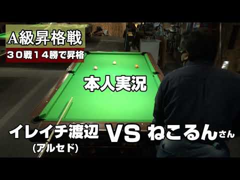 【イレイチ渡辺A級昇格対戦】4戦目 YouTuber ねこるんさん